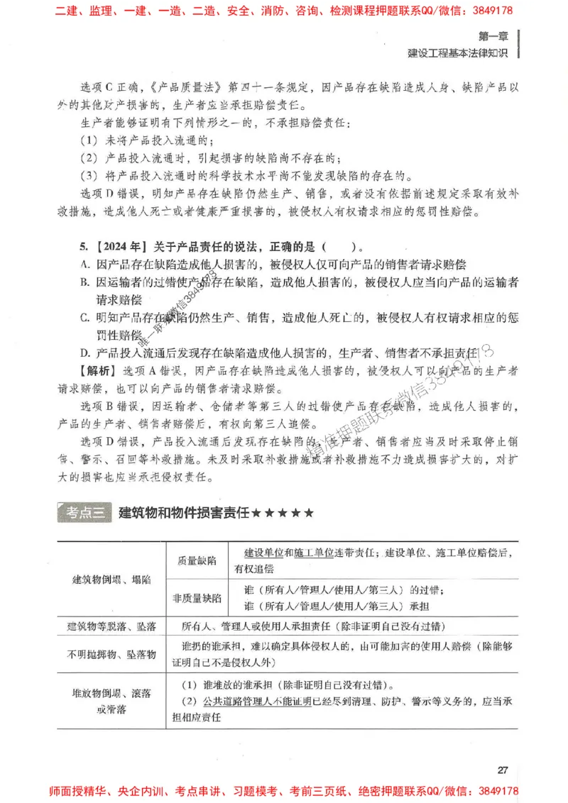 一建法规-唐忍-百题讲坛_2026年一建法规_2025年一建法规SVIP_01-精华文档✿电子教材✿历年真题_44-法规《百题讲坛》唐忍推荐