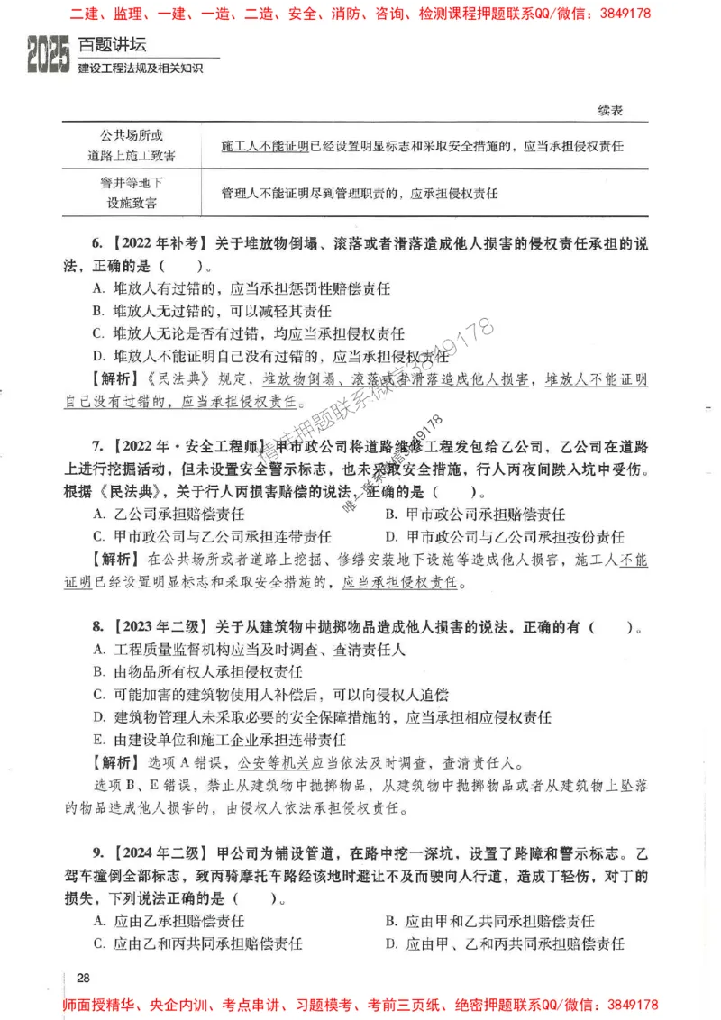 一建法规-唐忍-百题讲坛_2026年一建法规_2025年一建法规SVIP_01-精华文档✿电子教材✿历年真题_44-法规《百题讲坛》唐忍推荐