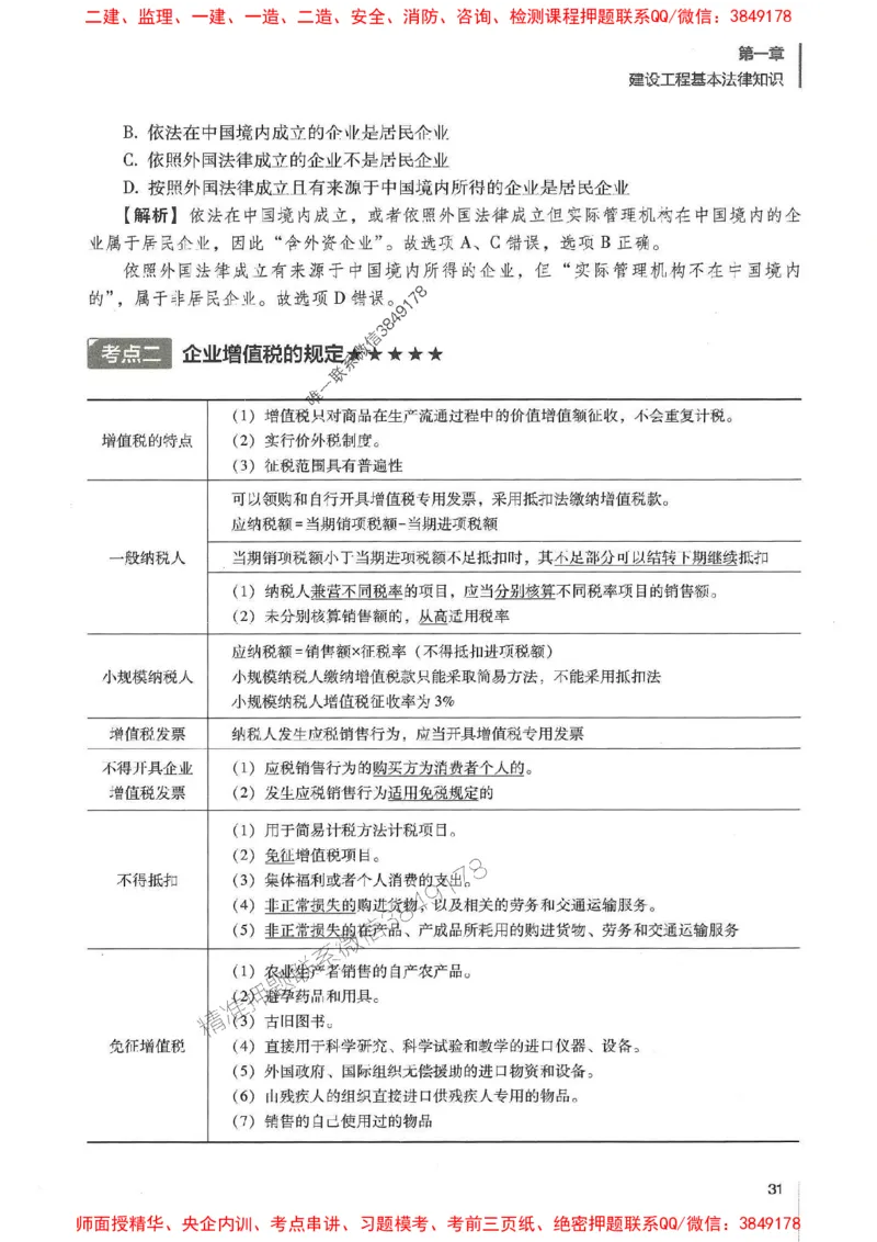 一建法规-唐忍-百题讲坛_2026年一建法规_2025年一建法规SVIP_01-精华文档✿电子教材✿历年真题_44-法规《百题讲坛》唐忍推荐