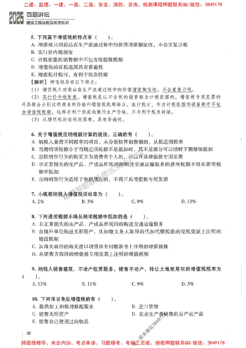 一建法规-唐忍-百题讲坛_2026年一建法规_2025年一建法规SVIP_01-精华文档✿电子教材✿历年真题_44-法规《百题讲坛》唐忍推荐