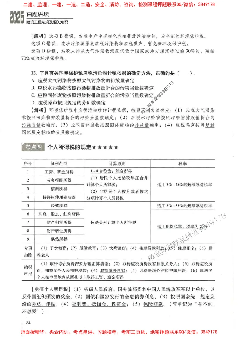 一建法规-唐忍-百题讲坛_2026年一建法规_2025年一建法规SVIP_01-精华文档✿电子教材✿历年真题_44-法规《百题讲坛》唐忍推荐