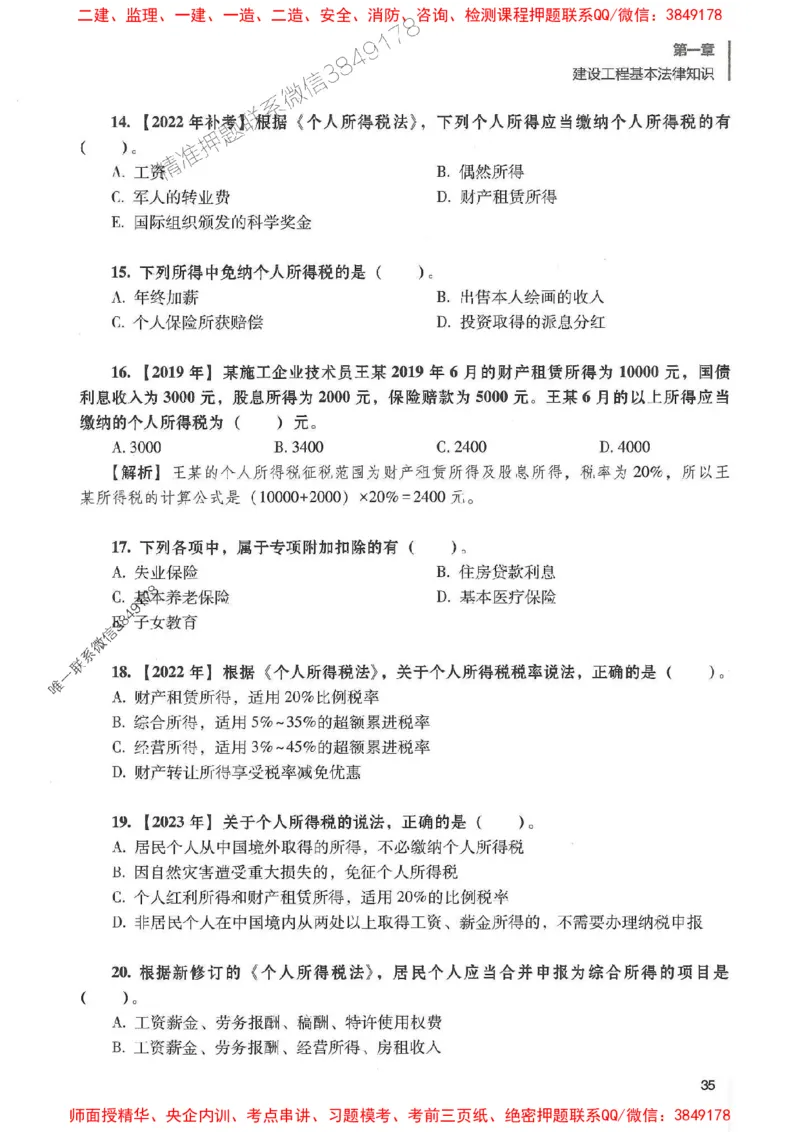 一建法规-唐忍-百题讲坛_2026年一建法规_2025年一建法规SVIP_01-精华文档✿电子教材✿历年真题_44-法规《百题讲坛》唐忍推荐