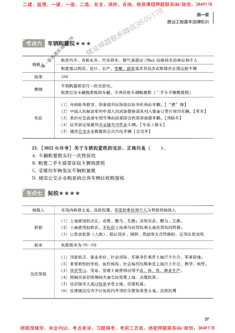 一建法规-唐忍-百题讲坛_2026年一建法规_2025年一建法规SVIP_01-精华文档✿电子教材✿历年真题_44-法规《百题讲坛》唐忍推荐