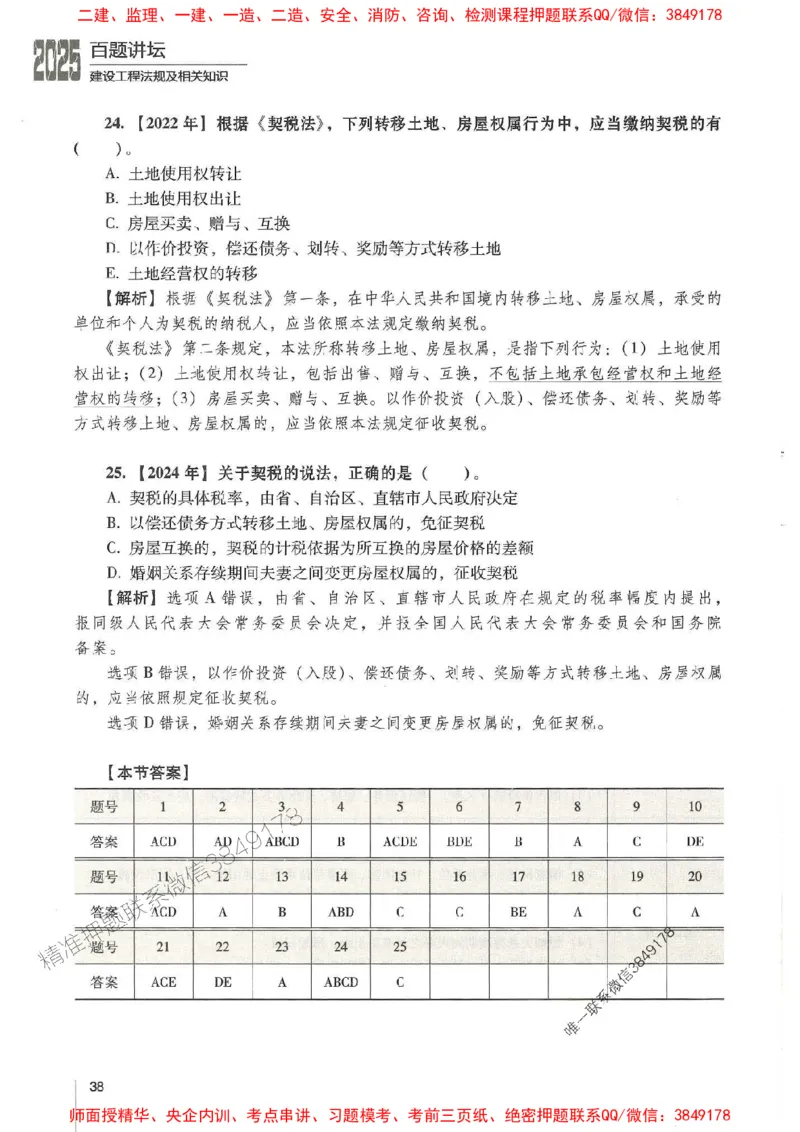 一建法规-唐忍-百题讲坛_2026年一建法规_2025年一建法规SVIP_01-精华文档✿电子教材✿历年真题_44-法规《百题讲坛》唐忍推荐