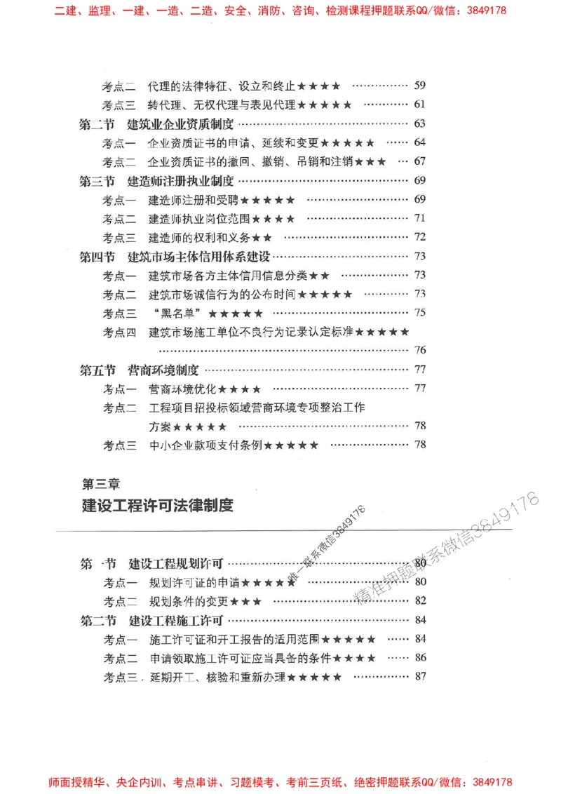 一建法规-唐忍-百题讲坛_2026年一建法规_2025年一建法规SVIP_01-精华文档✿电子教材✿历年真题_44-法规《百题讲坛》唐忍推荐