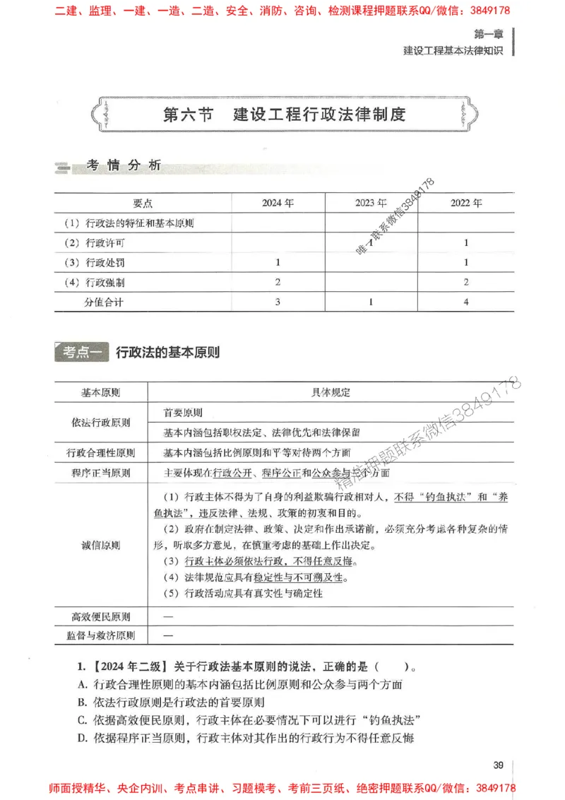 一建法规-唐忍-百题讲坛_2026年一建法规_2025年一建法规SVIP_01-精华文档✿电子教材✿历年真题_44-法规《百题讲坛》唐忍推荐