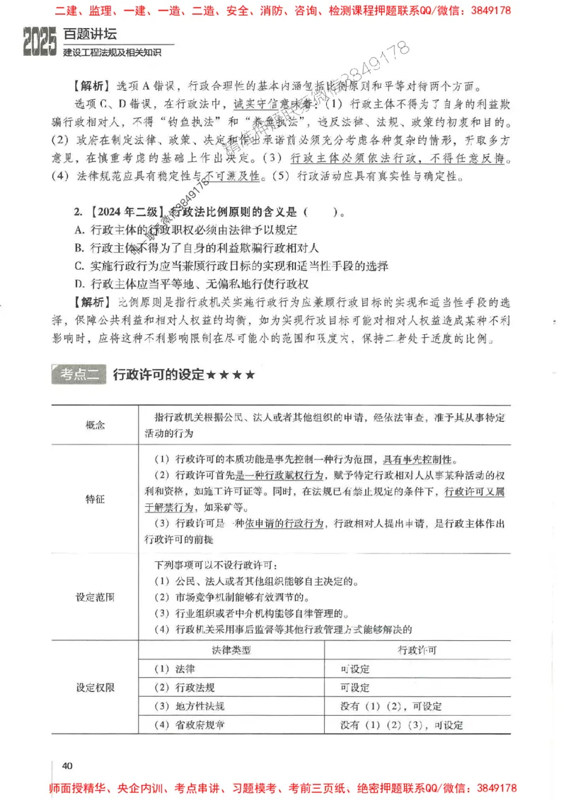 一建法规-唐忍-百题讲坛_2026年一建法规_2025年一建法规SVIP_01-精华文档✿电子教材✿历年真题_44-法规《百题讲坛》唐忍推荐