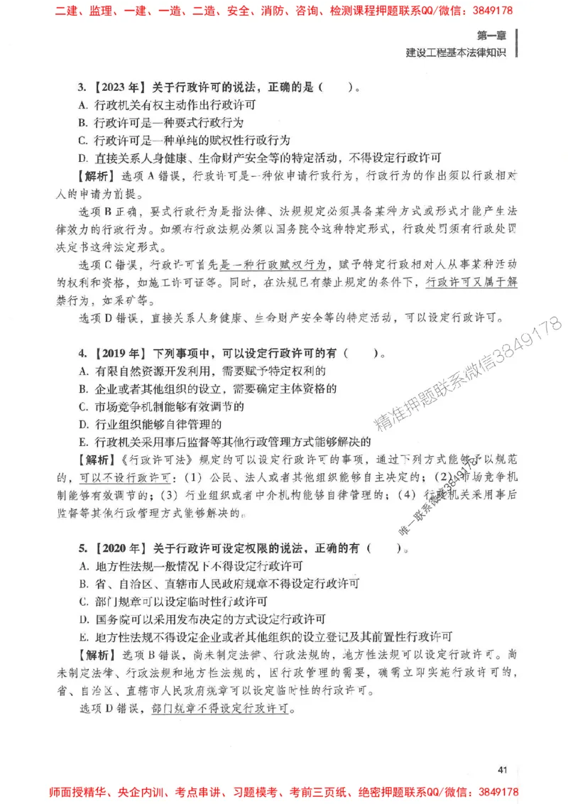 一建法规-唐忍-百题讲坛_2026年一建法规_2025年一建法规SVIP_01-精华文档✿电子教材✿历年真题_44-法规《百题讲坛》唐忍推荐