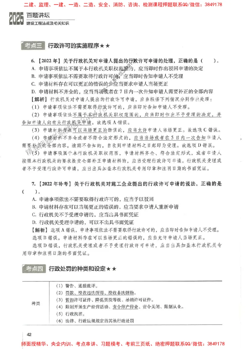 一建法规-唐忍-百题讲坛_2026年一建法规_2025年一建法规SVIP_01-精华文档✿电子教材✿历年真题_44-法规《百题讲坛》唐忍推荐