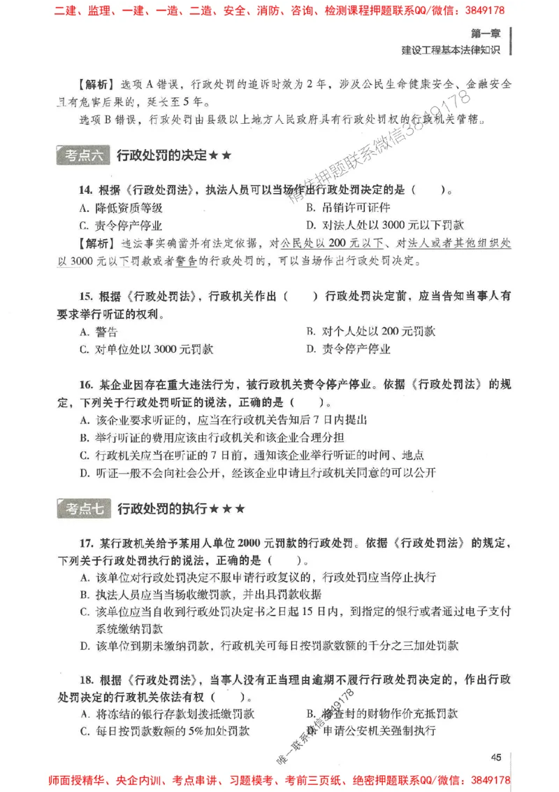 一建法规-唐忍-百题讲坛_2026年一建法规_2025年一建法规SVIP_01-精华文档✿电子教材✿历年真题_44-法规《百题讲坛》唐忍推荐
