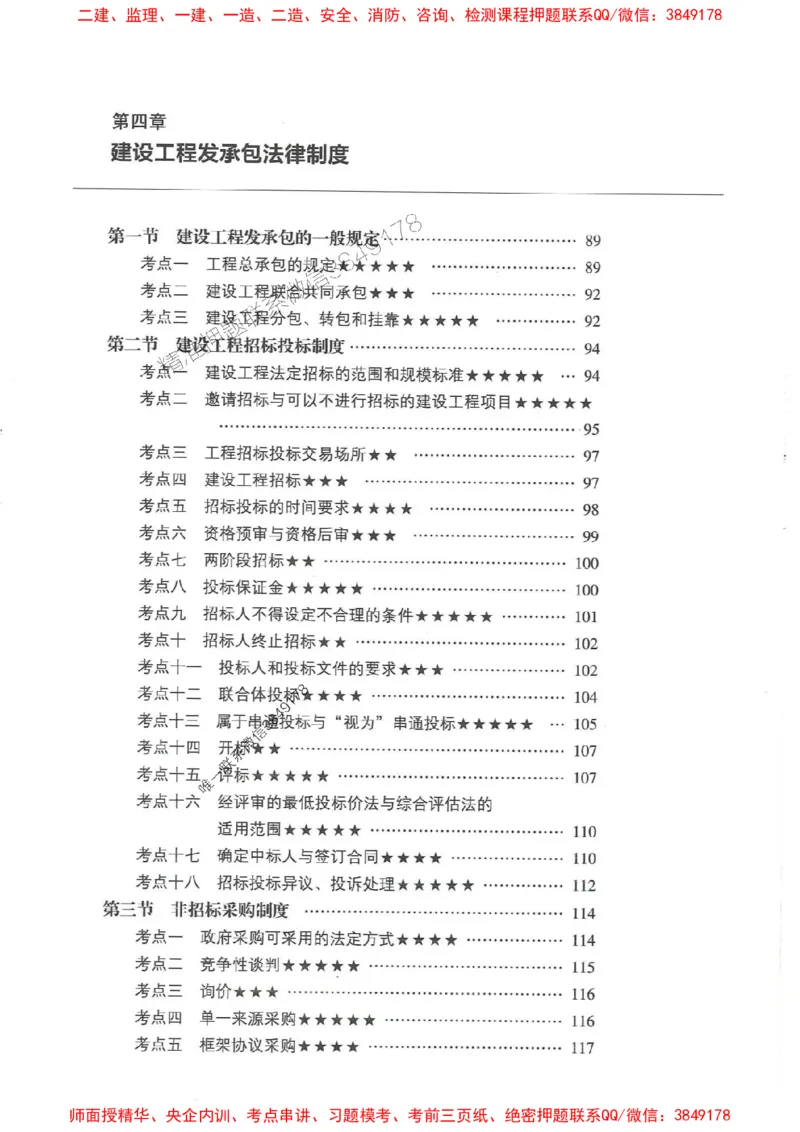 一建法规-唐忍-百题讲坛_2026年一建法规_2025年一建法规SVIP_01-精华文档✿电子教材✿历年真题_44-法规《百题讲坛》唐忍推荐