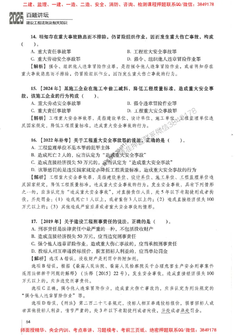 一建法规-唐忍-百题讲坛_2026年一建法规_2025年一建法规SVIP_01-精华文档✿电子教材✿历年真题_44-法规《百题讲坛》唐忍推荐