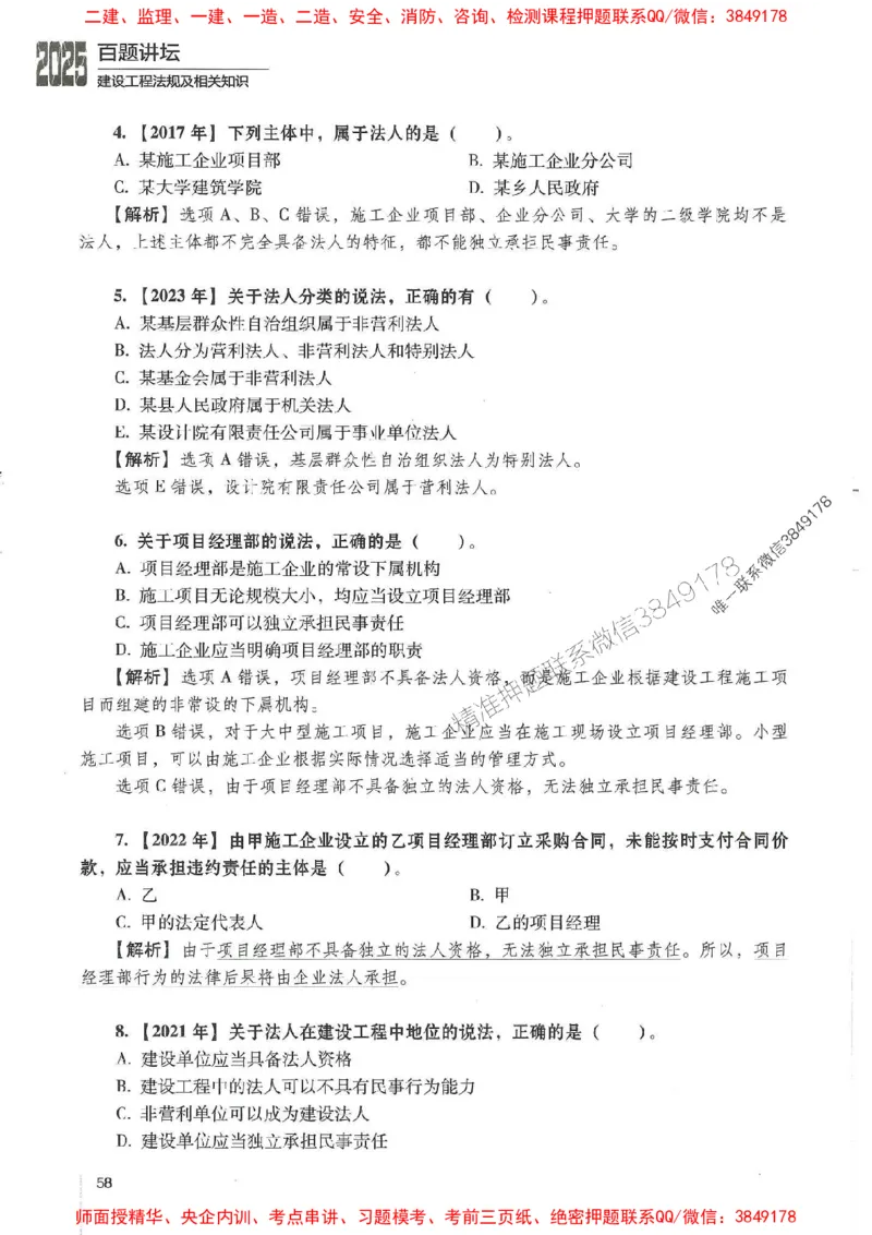 一建法规-唐忍-百题讲坛_2026年一建法规_2025年一建法规SVIP_01-精华文档✿电子教材✿历年真题_44-法规《百题讲坛》唐忍推荐