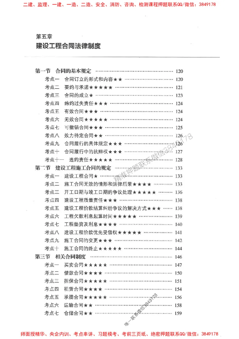一建法规-唐忍-百题讲坛_2026年一建法规_2025年一建法规SVIP_01-精华文档✿电子教材✿历年真题_44-法规《百题讲坛》唐忍推荐