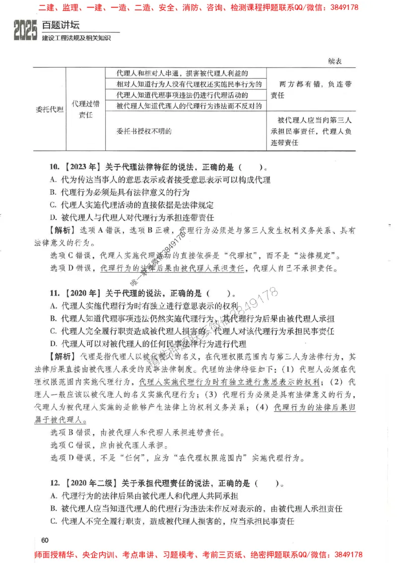 一建法规-唐忍-百题讲坛_2026年一建法规_2025年一建法规SVIP_01-精华文档✿电子教材✿历年真题_44-法规《百题讲坛》唐忍推荐