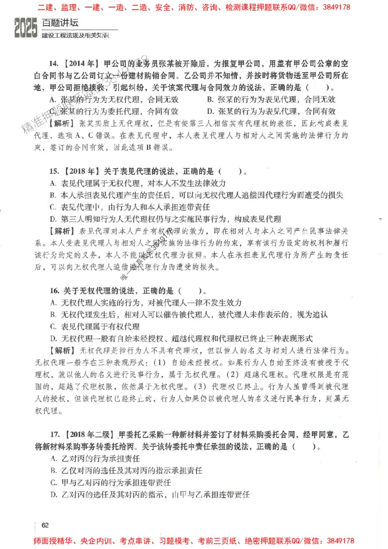 一建法规-唐忍-百题讲坛_2026年一建法规_2025年一建法规SVIP_01-精华文档✿电子教材✿历年真题_44-法规《百题讲坛》唐忍推荐