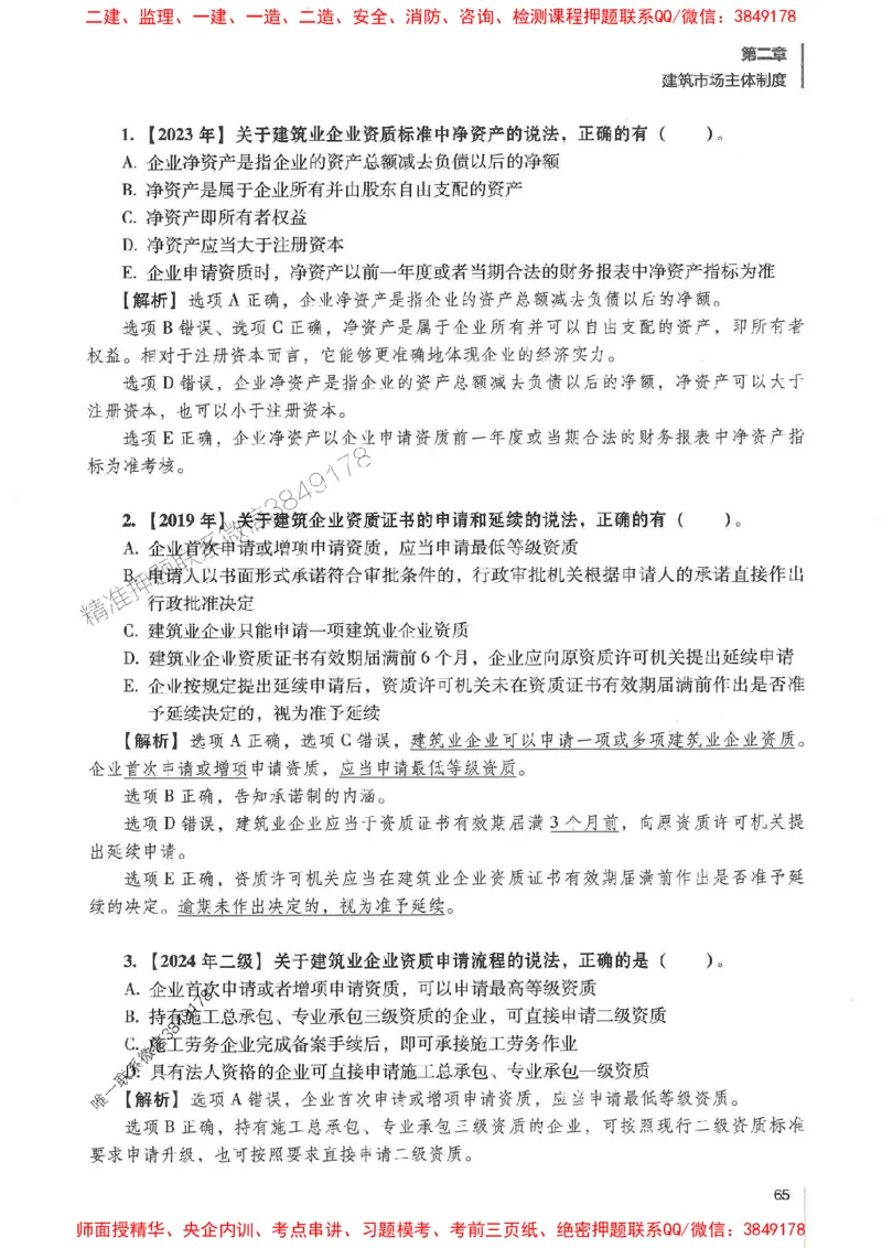 一建法规-唐忍-百题讲坛_2026年一建法规_2025年一建法规SVIP_01-精华文档✿电子教材✿历年真题_44-法规《百题讲坛》唐忍推荐