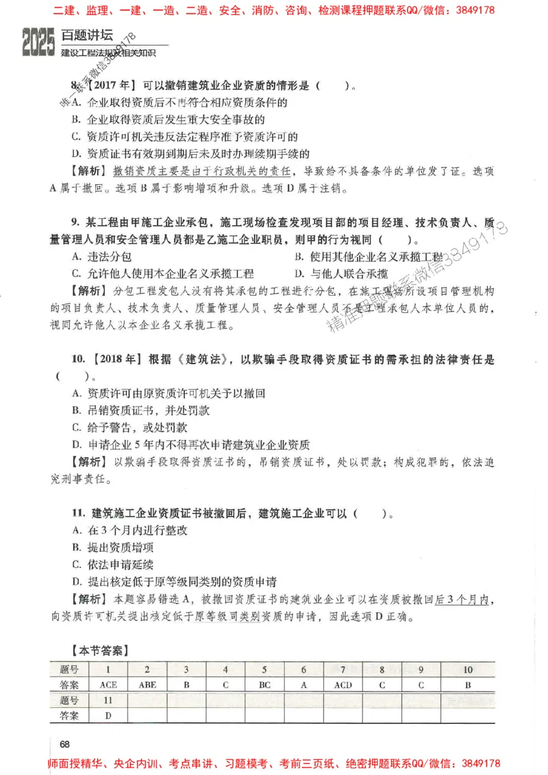 一建法规-唐忍-百题讲坛_2026年一建法规_2025年一建法规SVIP_01-精华文档✿电子教材✿历年真题_44-法规《百题讲坛》唐忍推荐
