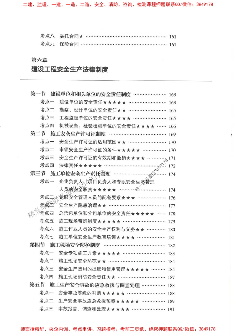 一建法规-唐忍-百题讲坛_2026年一建法规_2025年一建法规SVIP_01-精华文档✿电子教材✿历年真题_44-法规《百题讲坛》唐忍推荐