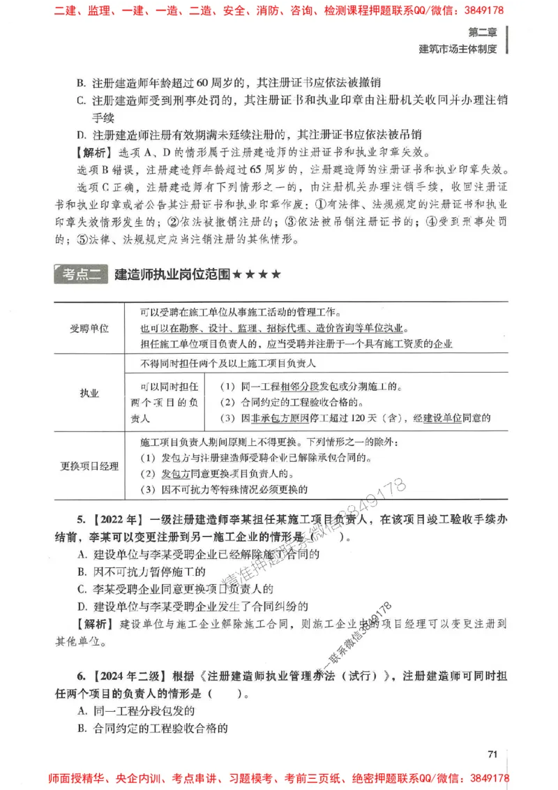 一建法规-唐忍-百题讲坛_2026年一建法规_2025年一建法规SVIP_01-精华文档✿电子教材✿历年真题_44-法规《百题讲坛》唐忍推荐