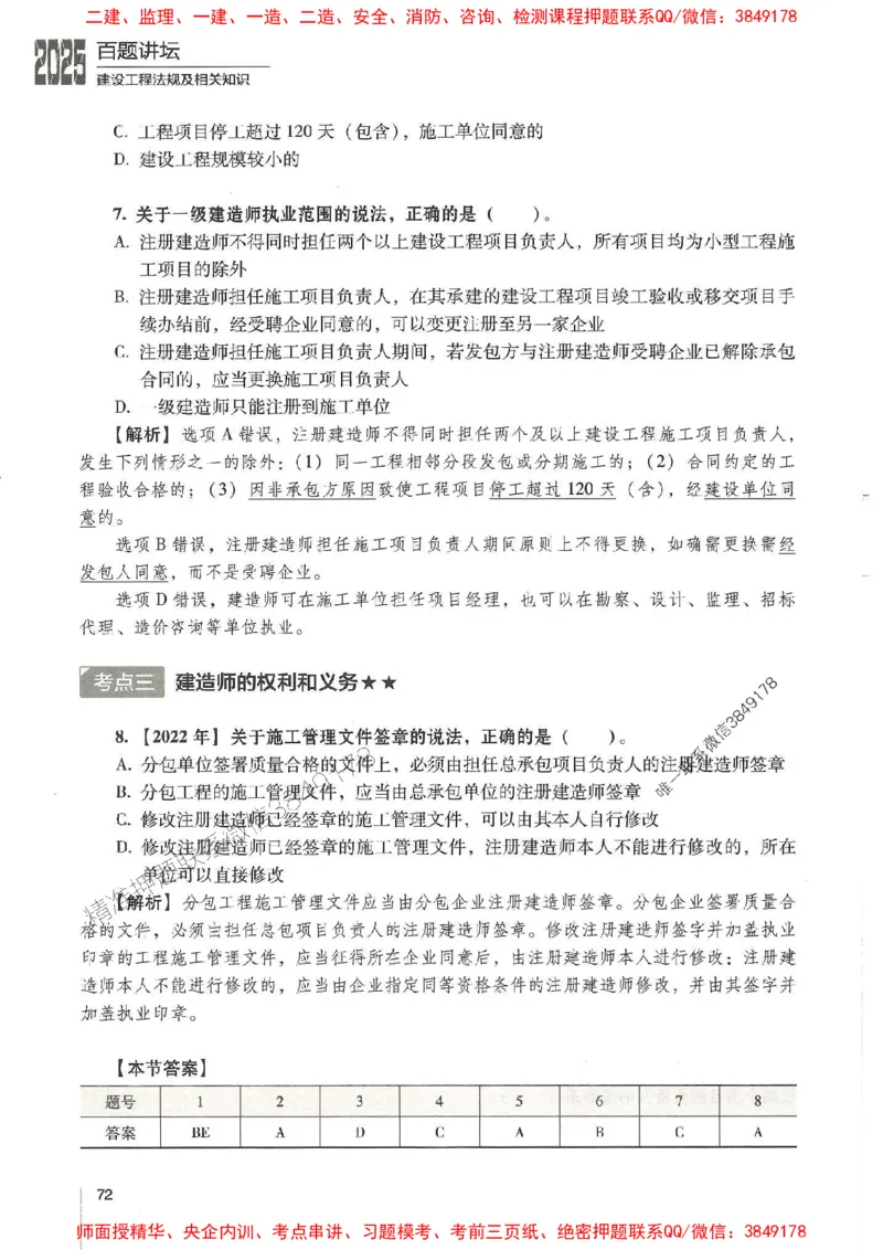 一建法规-唐忍-百题讲坛_2026年一建法规_2025年一建法规SVIP_01-精华文档✿电子教材✿历年真题_44-法规《百题讲坛》唐忍推荐