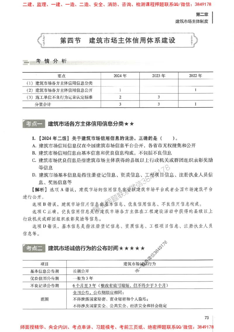 一建法规-唐忍-百题讲坛_2026年一建法规_2025年一建法规SVIP_01-精华文档✿电子教材✿历年真题_44-法规《百题讲坛》唐忍推荐