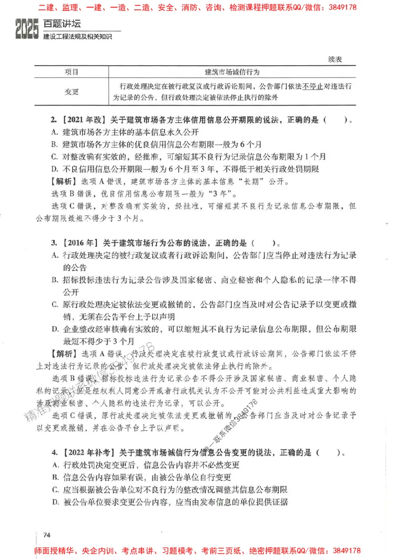 一建法规-唐忍-百题讲坛_2026年一建法规_2025年一建法规SVIP_01-精华文档✿电子教材✿历年真题_44-法规《百题讲坛》唐忍推荐