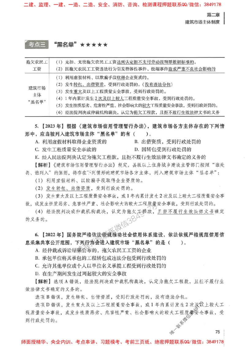 一建法规-唐忍-百题讲坛_2026年一建法规_2025年一建法规SVIP_01-精华文档✿电子教材✿历年真题_44-法规《百题讲坛》唐忍推荐