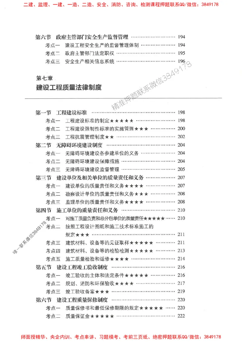 一建法规-唐忍-百题讲坛_2026年一建法规_2025年一建法规SVIP_01-精华文档✿电子教材✿历年真题_44-法规《百题讲坛》唐忍推荐