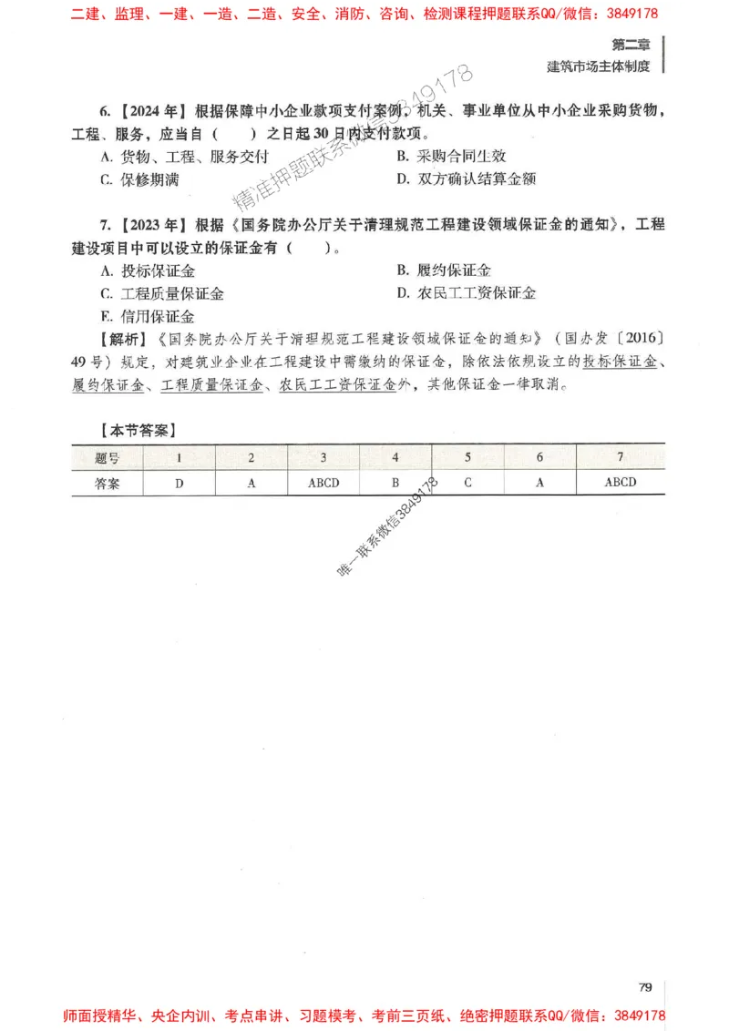 一建法规-唐忍-百题讲坛_2026年一建法规_2025年一建法规SVIP_01-精华文档✿电子教材✿历年真题_44-法规《百题讲坛》唐忍推荐