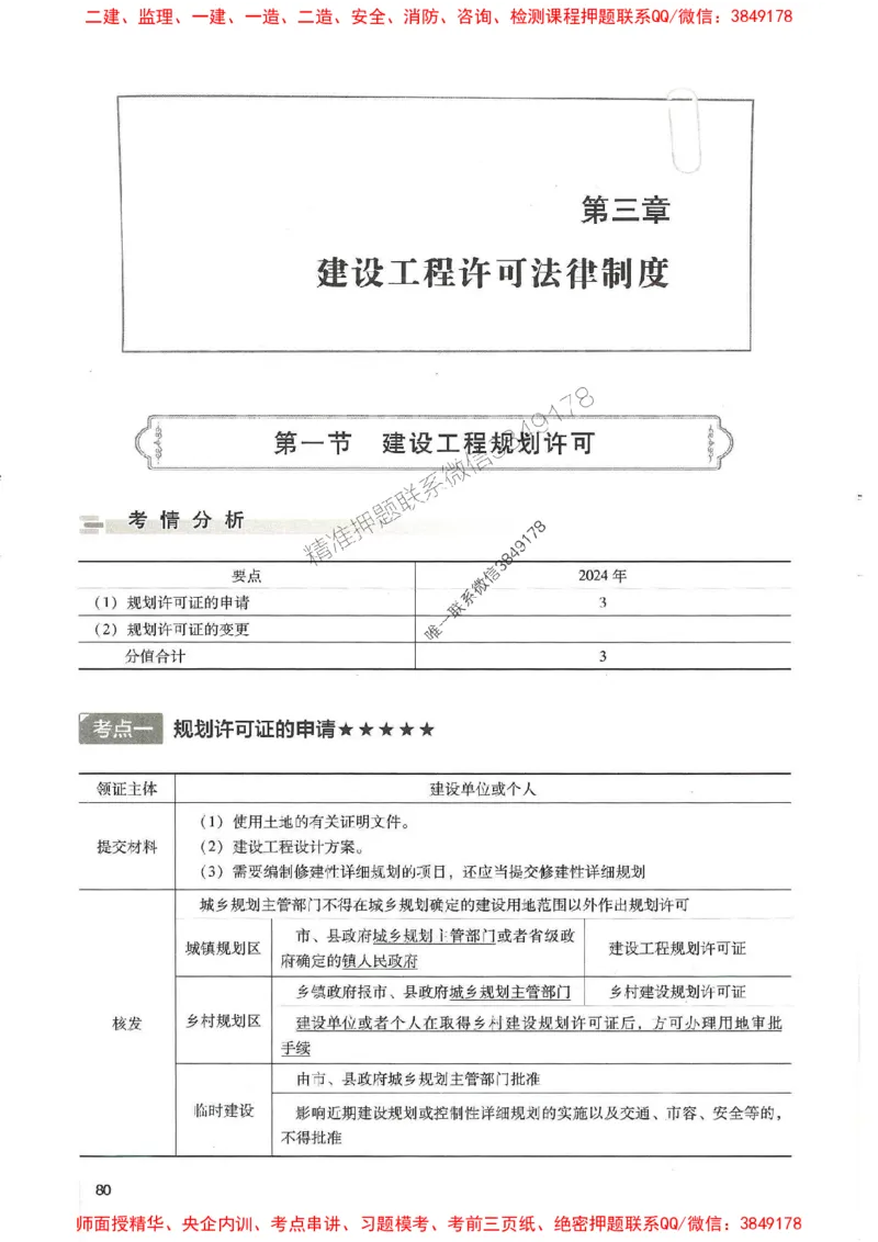 一建法规-唐忍-百题讲坛_2026年一建法规_2025年一建法规SVIP_01-精华文档✿电子教材✿历年真题_44-法规《百题讲坛》唐忍推荐