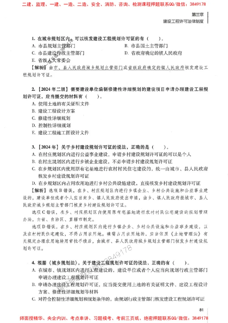 一建法规-唐忍-百题讲坛_2026年一建法规_2025年一建法规SVIP_01-精华文档✿电子教材✿历年真题_44-法规《百题讲坛》唐忍推荐