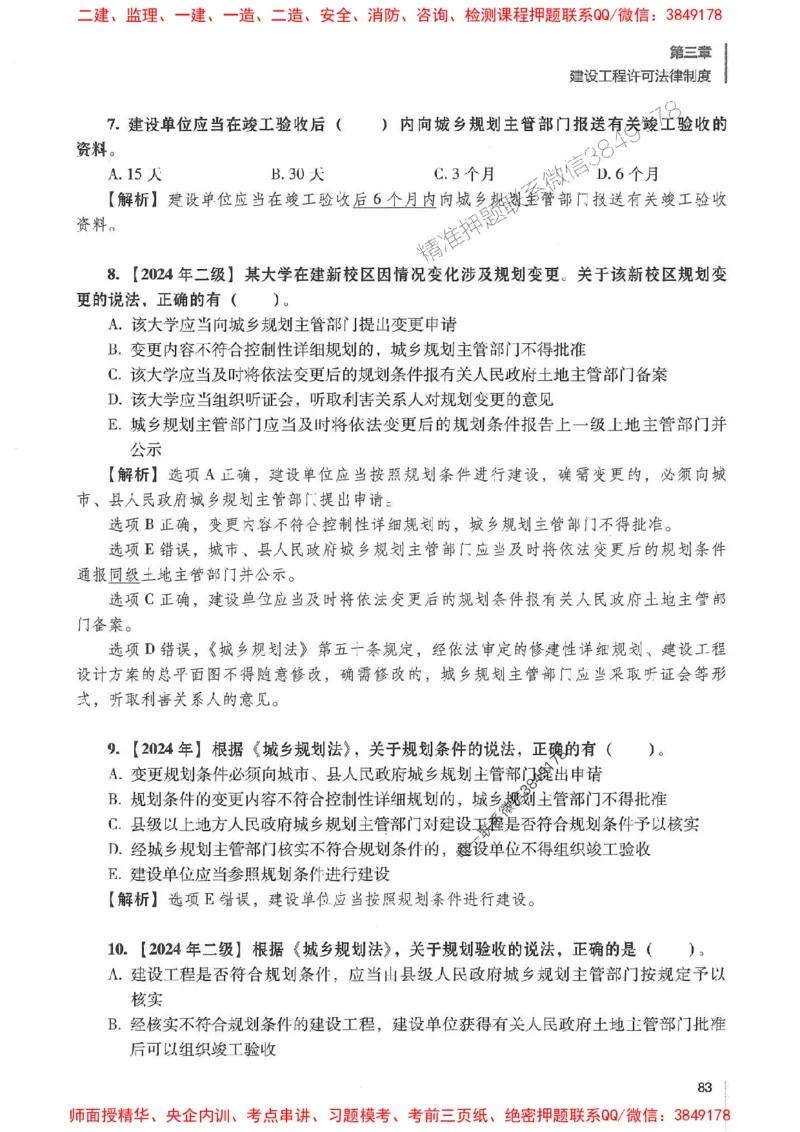 一建法规-唐忍-百题讲坛_2026年一建法规_2025年一建法规SVIP_01-精华文档✿电子教材✿历年真题_44-法规《百题讲坛》唐忍推荐