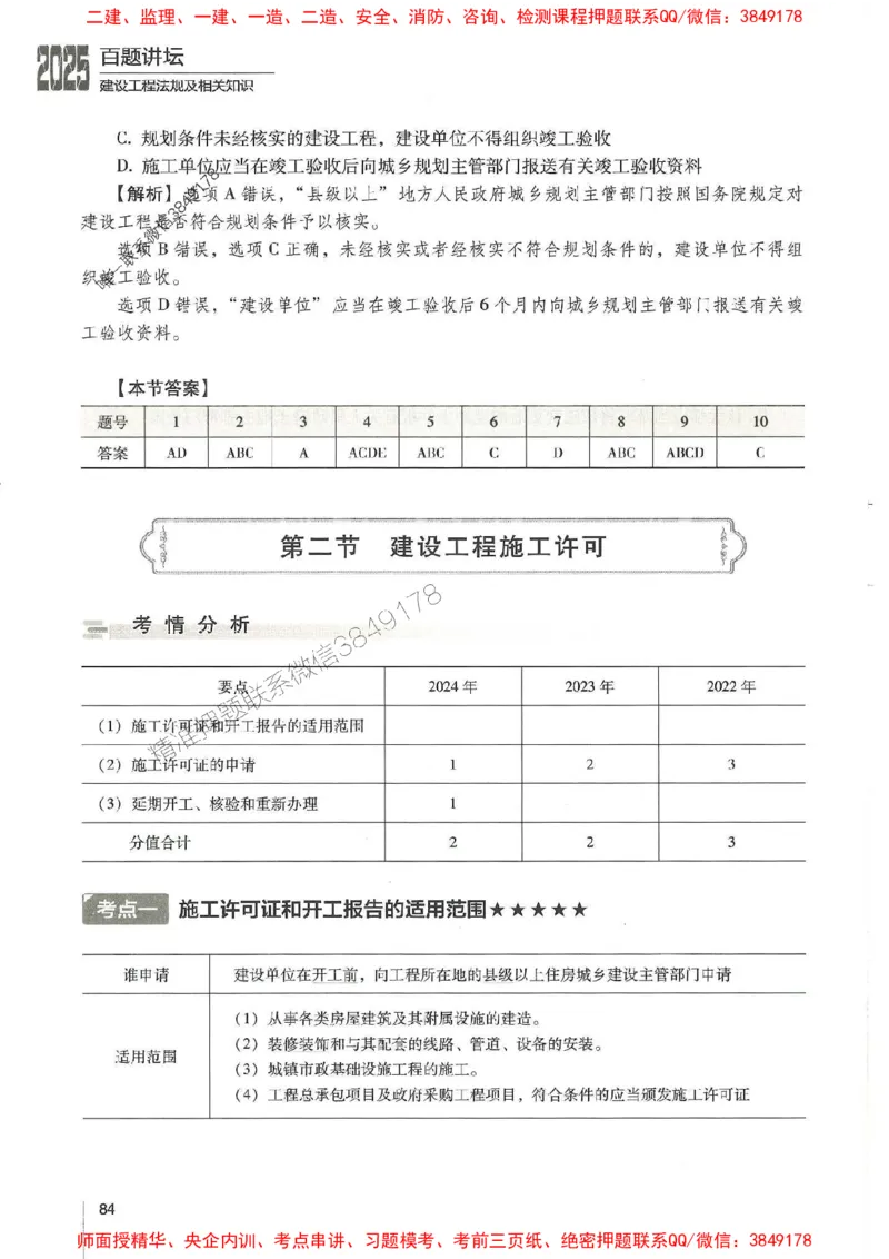 一建法规-唐忍-百题讲坛_2026年一建法规_2025年一建法规SVIP_01-精华文档✿电子教材✿历年真题_44-法规《百题讲坛》唐忍推荐