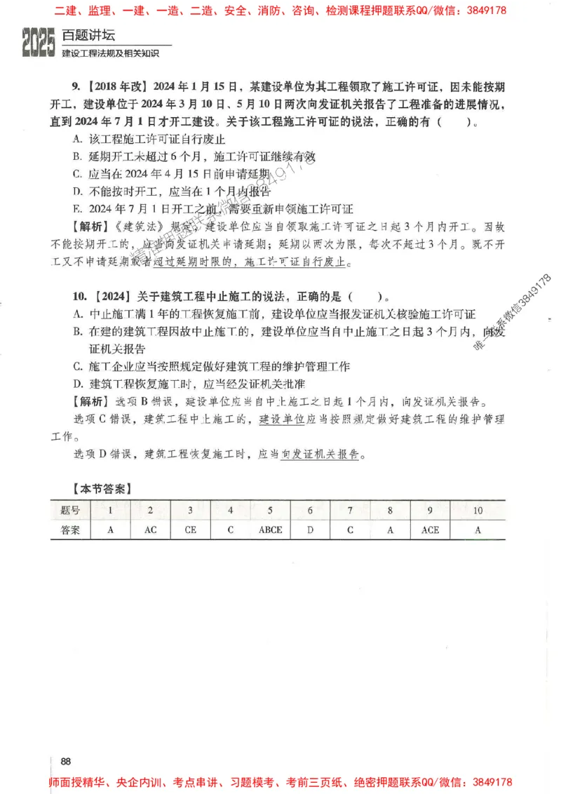 一建法规-唐忍-百题讲坛_2026年一建法规_2025年一建法规SVIP_01-精华文档✿电子教材✿历年真题_44-法规《百题讲坛》唐忍推荐