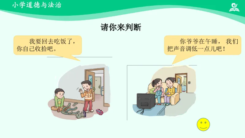 7我家的好邻居_课件_三年级上下册资料_小学三年级学习资料-25年更新版_3-08、小学三年级道法下册_课时练与课件