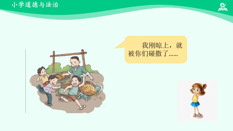 7我家的好邻居_课件_三年级上下册资料_小学三年级学习资料-25年更新版_3-08、小学三年级道法下册_课时练与课件
