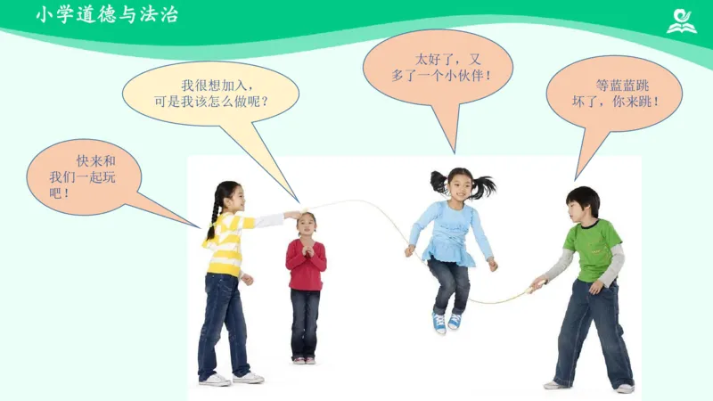 7我家的好邻居_课件_三年级上下册资料_小学三年级学习资料-25年更新版_3-08、小学三年级道法下册_课时练与课件