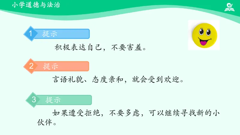 7我家的好邻居_课件_三年级上下册资料_小学三年级学习资料-25年更新版_3-08、小学三年级道法下册_课时练与课件