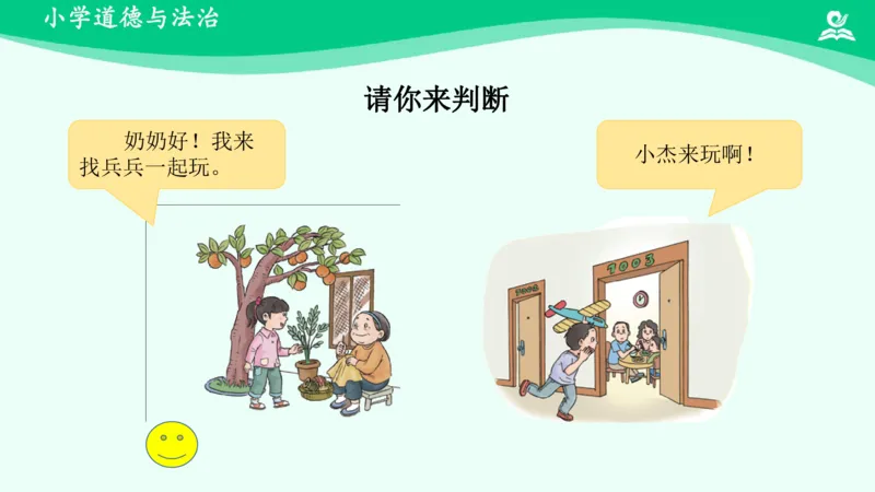 7我家的好邻居_课件_三年级上下册资料_小学三年级学习资料-25年更新版_3-08、小学三年级道法下册_课时练与课件