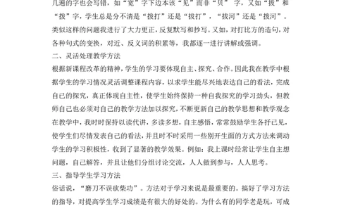 工作总结3_一年级语文下册（统编版）_老课标资料_教学总结