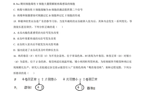 2023年高考生物试卷（广东）（空白卷）_生物历年高考真题_新&middot;PDF版2008-2025&middot;高考生物真题_生物（按省份分类）2008-2025_2008-2025&middot;（广东）生物高考真题