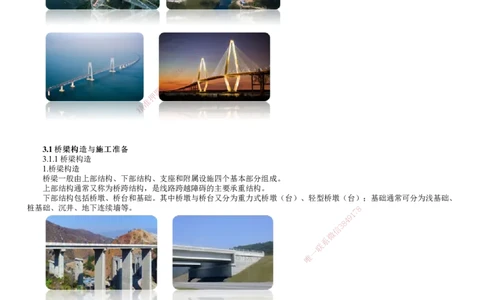 第01讲　桥梁构造与施工准备_2026年一级建造师_2026年一建公路_2025年一建公路SVIP_02-基础精讲✿高端面授✿深度强化_10-公路《基础精讲班》宋卫东JG