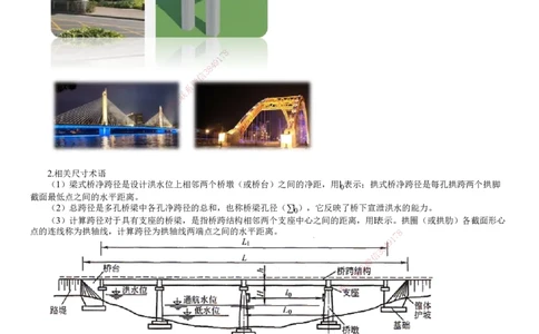 第01讲　桥梁构造与施工准备_2026年一级建造师_2026年一建公路_2025年一建公路SVIP_02-基础精讲✿高端面授✿深度强化_10-公路《基础精讲班》宋卫东JG