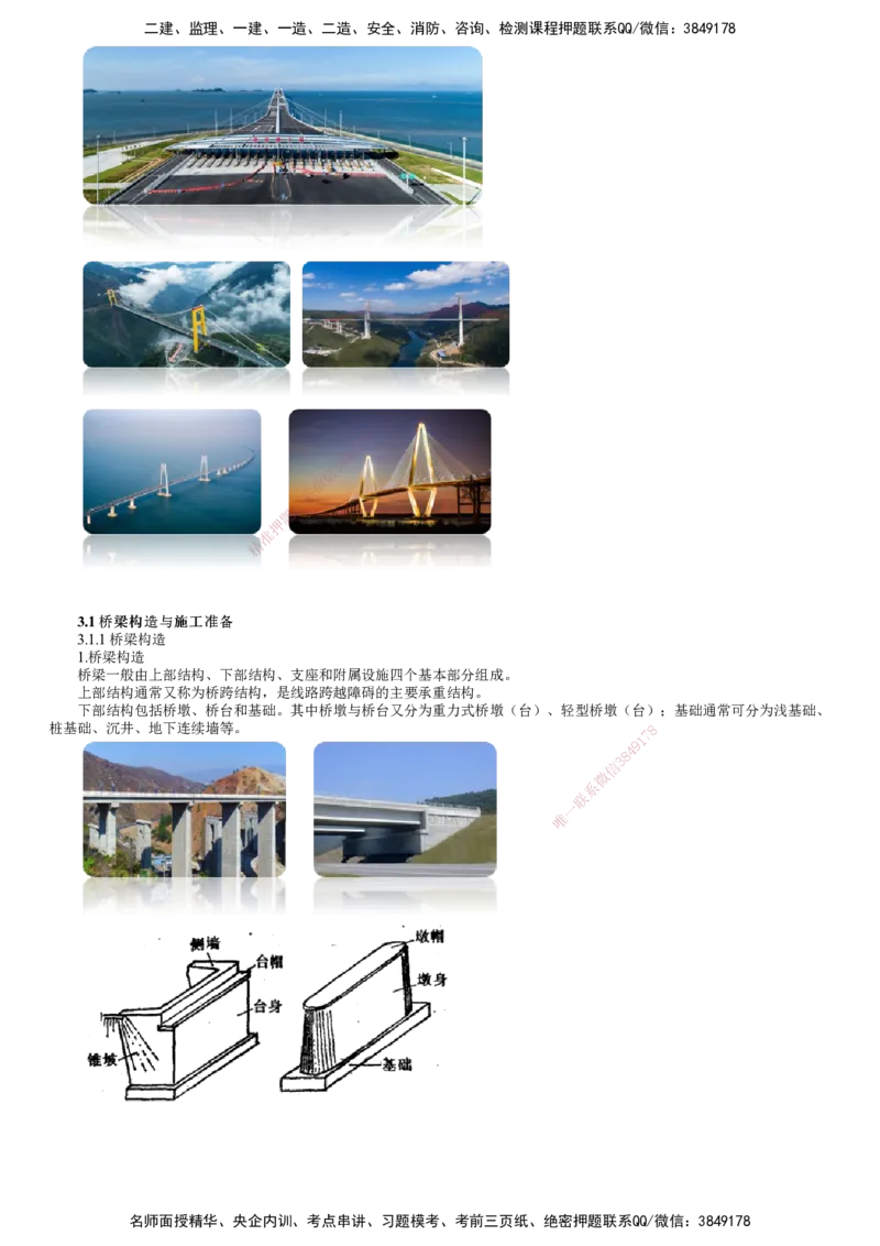 第01讲　桥梁构造与施工准备_2026年一级建造师_2026年一建公路_2025年一建公路SVIP_02-基础精讲✿高端面授✿深度强化_10-公路《基础精讲班》宋卫东JG