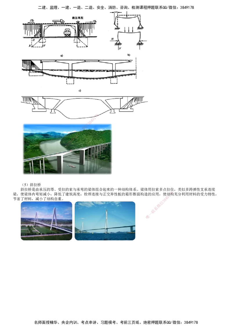 第01讲　桥梁构造与施工准备_2026年一级建造师_2026年一建公路_2025年一建公路SVIP_02-基础精讲✿高端面授✿深度强化_10-公路《基础精讲班》宋卫东JG