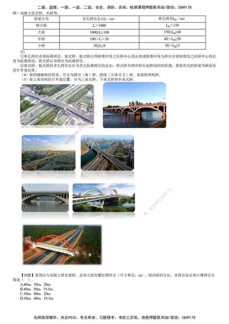 第01讲　桥梁构造与施工准备_2026年一级建造师_2026年一建公路_2025年一建公路SVIP_02-基础精讲✿高端面授✿深度强化_10-公路《基础精讲班》宋卫东JG