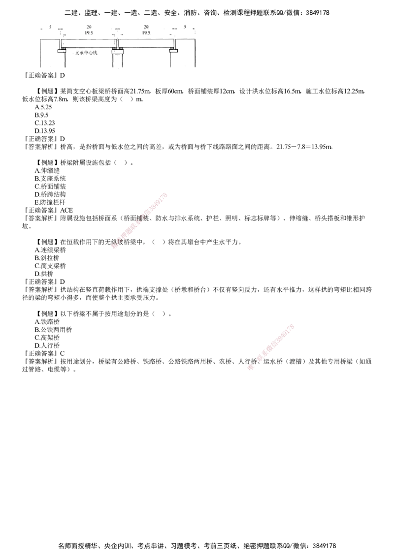 第01讲　桥梁构造与施工准备_2026年一级建造师_2026年一建公路_2025年一建公路SVIP_02-基础精讲✿高端面授✿深度强化_10-公路《基础精讲班》宋卫东JG