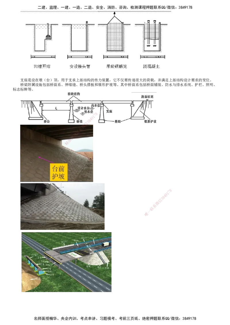 第01讲　桥梁构造与施工准备_2026年一级建造师_2026年一建公路_2025年一建公路SVIP_02-基础精讲✿高端面授✿深度强化_10-公路《基础精讲班》宋卫东JG
