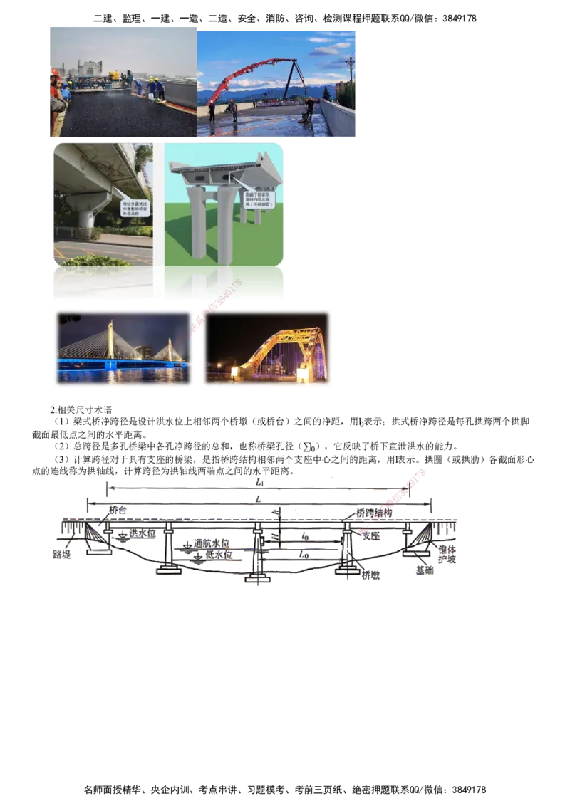 第01讲　桥梁构造与施工准备_2026年一级建造师_2026年一建公路_2025年一建公路SVIP_02-基础精讲✿高端面授✿深度强化_10-公路《基础精讲班》宋卫东JG